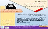 نشست نهم از سلسله نشست های ماهیانه مقاله خوانی حکمت و تاریخ پزشکی